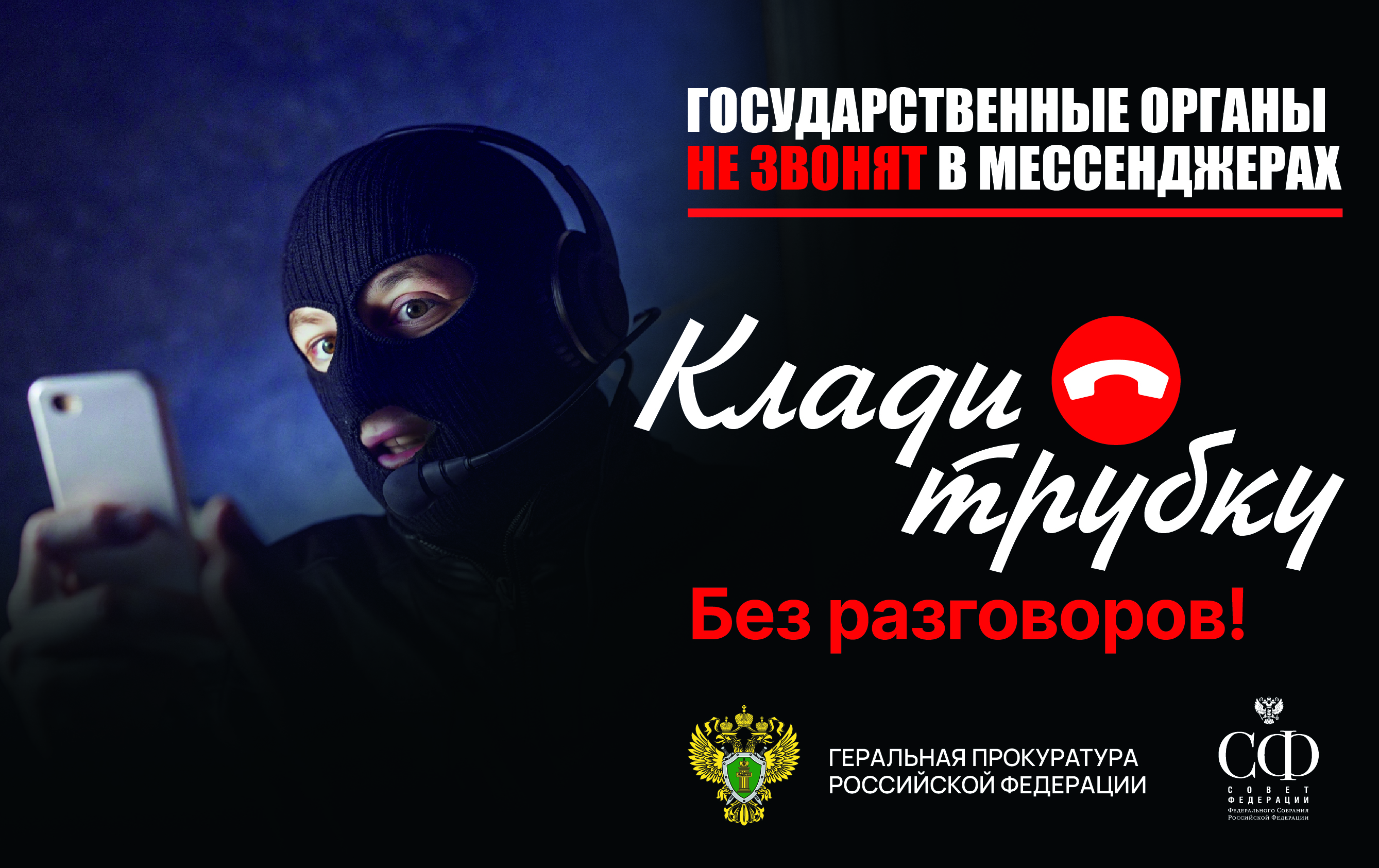 Мошенники